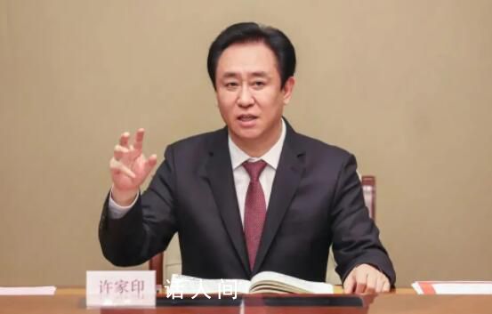 許家印被抓前曾稱:我可以一無所有