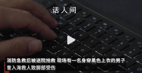 香港男子疑因電腦資料無法恢復(fù)跳海 被救上后昏迷已送醫(yī)搶救
