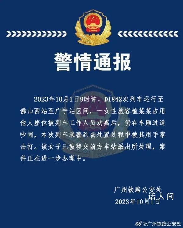 男子抽煙致高鐵降速反懟民警 案件正在進一步辦理中