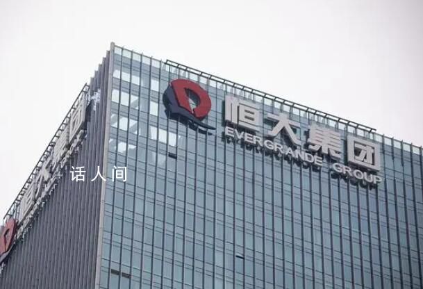 中國(guó)恒大宣布申請(qǐng)復(fù)牌 已向聯(lián)交所申請(qǐng)10月3日9時(shí)起復(fù)牌