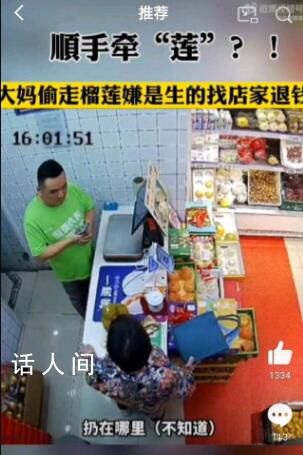大媽偷走榴蓮嫌是生的找店家退錢 這讓店家哭笑不得