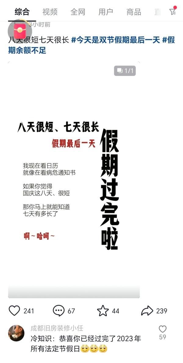 假期結(jié)束!今年法定節(jié)假日過完了