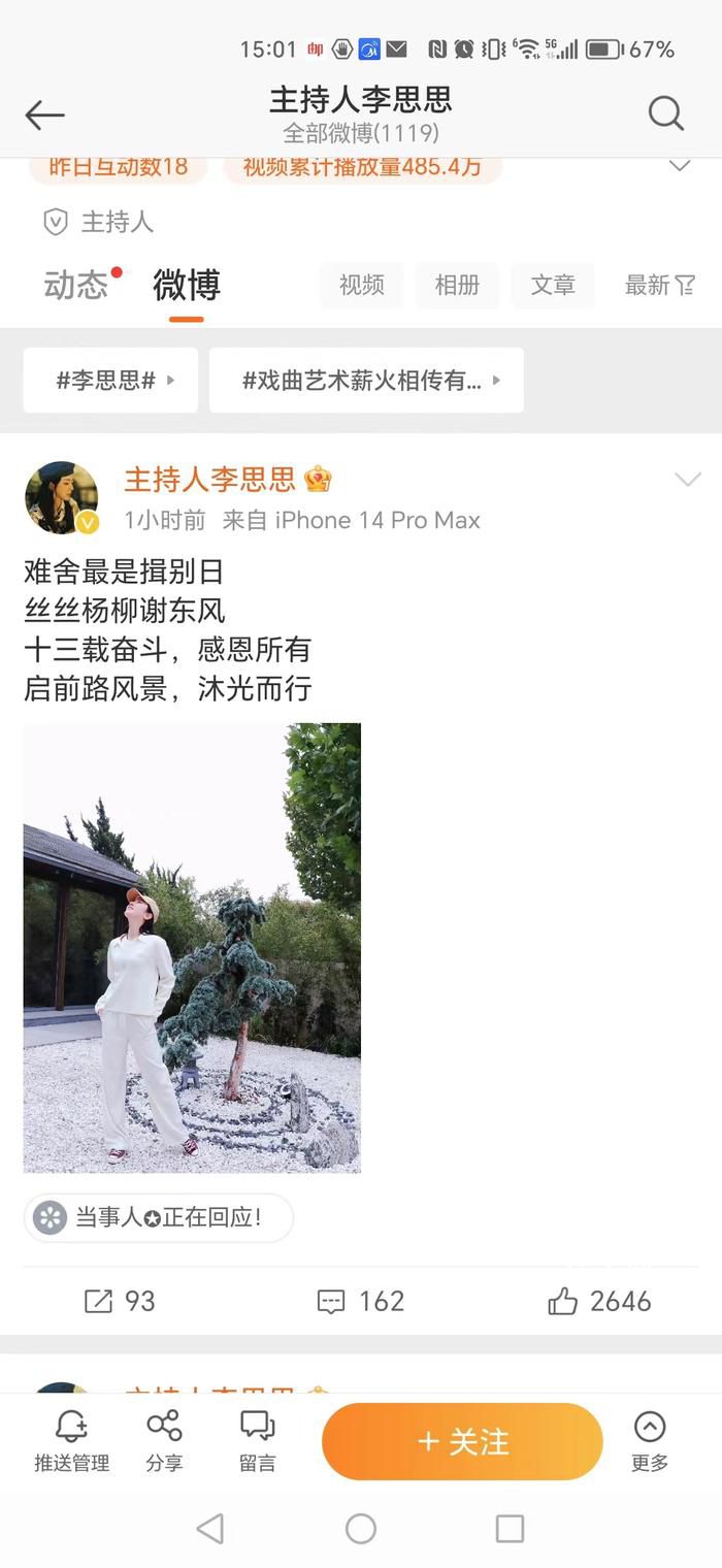 李思思從央視離職 十三載奮斗感恩所有