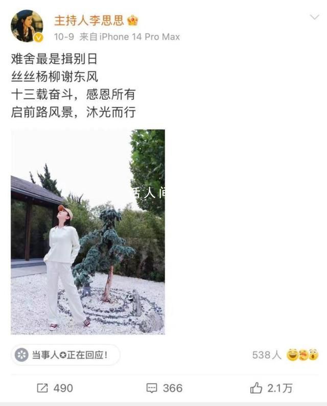 淘寶否認(rèn)主持人李思思開直播 系早前已注冊(cè)的同名主播