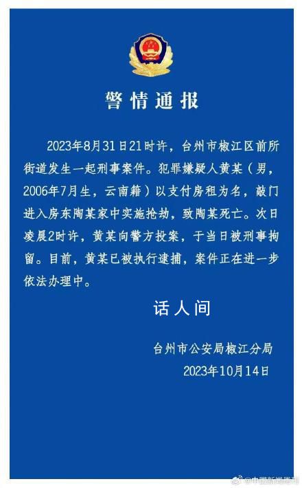 17歲少年入室搶劫殺害房東 已被逮捕