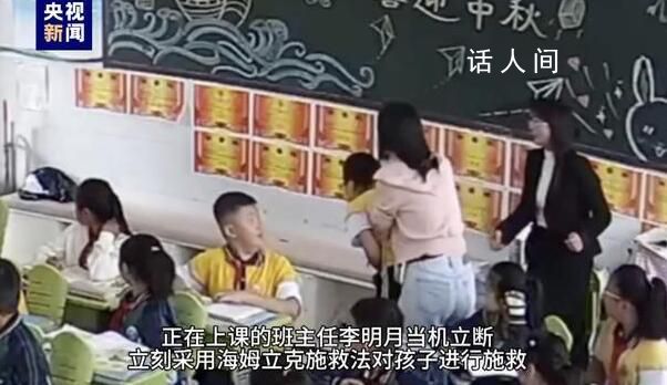 老師3分鐘接力救呼吸困難小學(xué)生 孩子順利脫險(xiǎn)