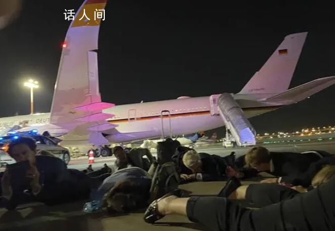 德總理翻譯時遇空襲 被迫離機躲避