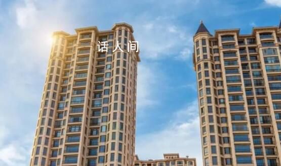 官方:房地產剛性需求仍然較大