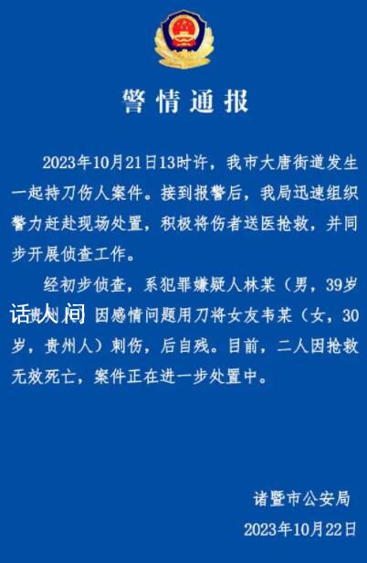 男子當街刺傷女友后自殘 2人均死亡