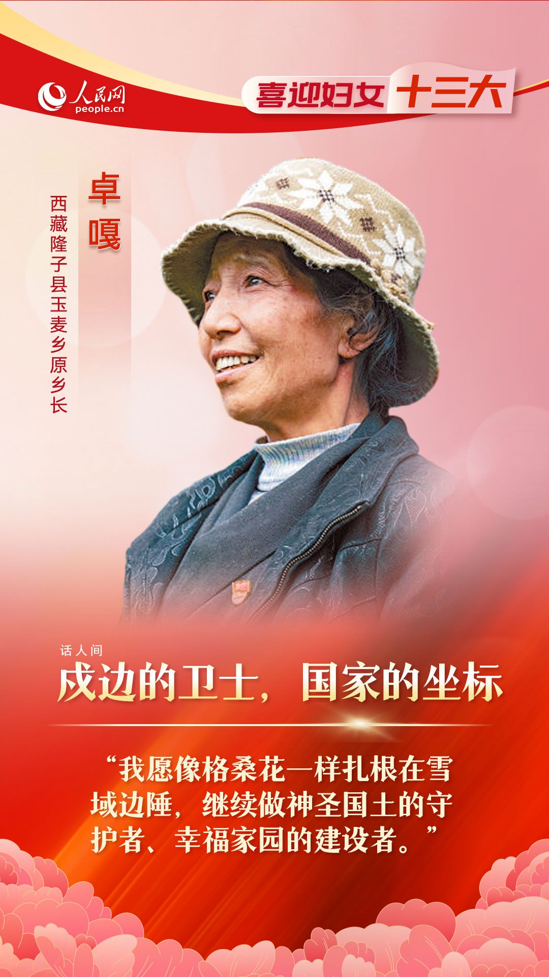 在新時代中綻放“半邊天”風采 中國婦女十三大召開在即