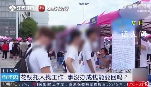 花12萬進國企未成起訴要錢被駁回 對方承諾能將兒子安排到企業工作任中層干部