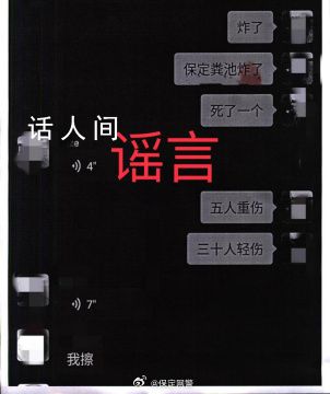 保定化糞池爆炸致1死5重傷系謠言 嚴(yán)重?cái)_亂了網(wǎng)絡(luò)公共秩序