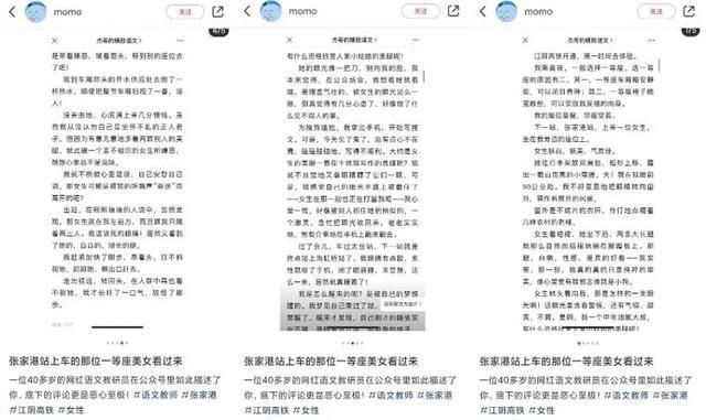 教育局回應著名教師發文意淫女乘客 此事正在調查中