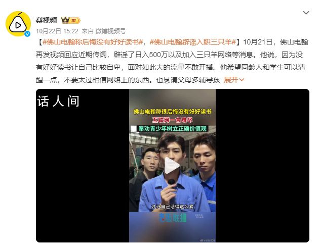 佛山電翰稱后悔沒有好好讀書 希望同齡人和學生可以清醒一點