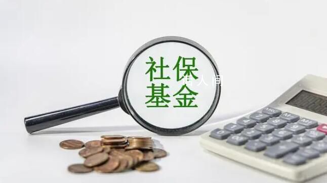 三項社保基金累計結(jié)余8萬億元 社會保障重點改革扎實推進(jìn)