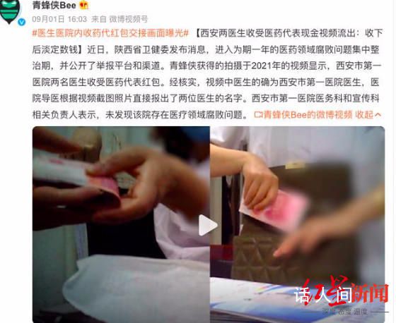 醫(yī)生收一代紅包拍攝者被警方傳喚