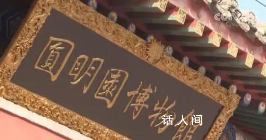 牛虎猴豬馬五獸首163年后重聚圓明園 動畫演示噴水過程