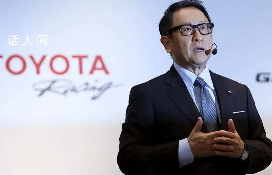 豐田汽車會長再“炮轟”電動汽車 引發(fā)了廣泛關注