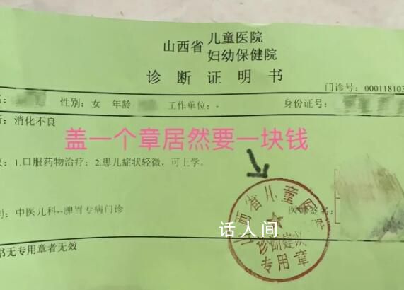 醫院回應診斷證明蓋章需收費1元 系就診市民理解錯誤