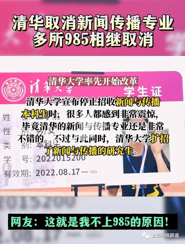 清華大學(xué)取消新聞學(xué)專業(yè)?假的