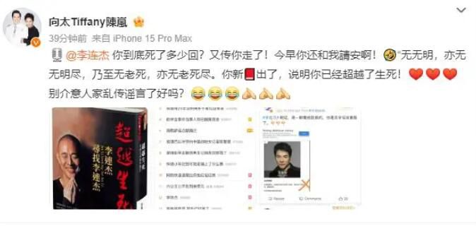向太辟謠李連杰去世 稱早上還聯(lián)系過