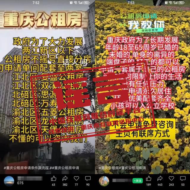 重慶公租房不搖號就分房?不實(shí)