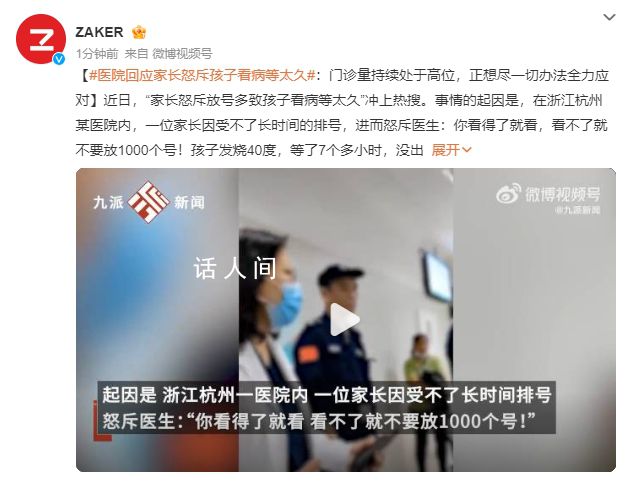 家長怒斥孩子看病等太久 醫(yī)院回應(yīng)