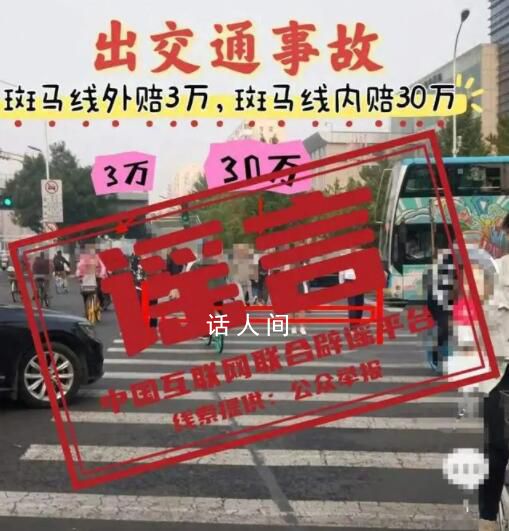 斑馬線內(nèi)外事故賠償不同?假的