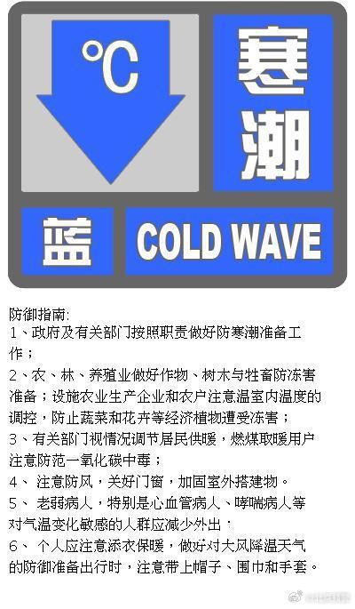 降至0℃!北京發布寒潮藍色預警信號