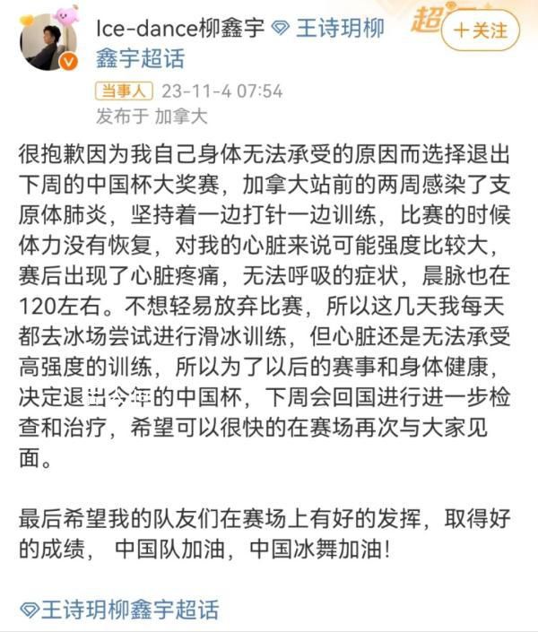知名運動員因感染支原體肺炎退賽 心臟無法承受高強度的訓練