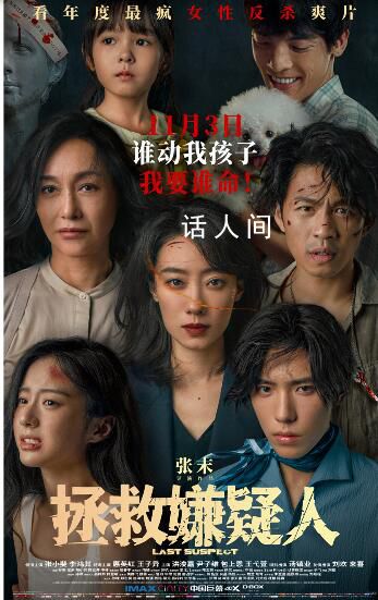 電影拯救嫌疑人 影迷會請您免費(fèi)看