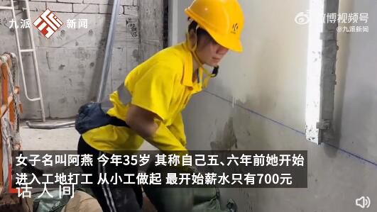 35歲女子在香港做泥瓦工月入10萬 從小工做起最開始薪水只有700元