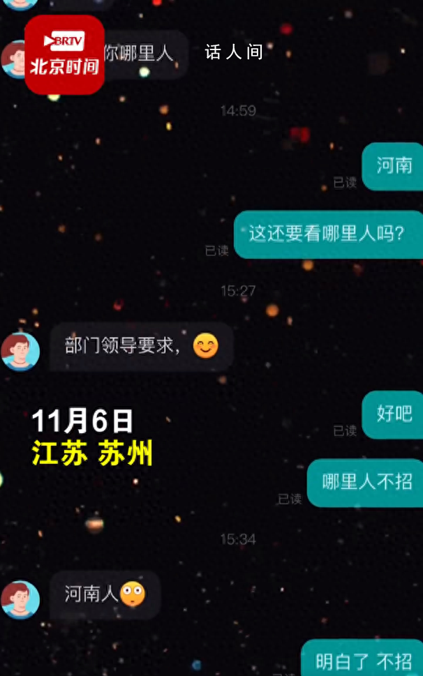 公司回應(yīng)招聘時hr稱不招河南人 不是歧視個人喜好不同