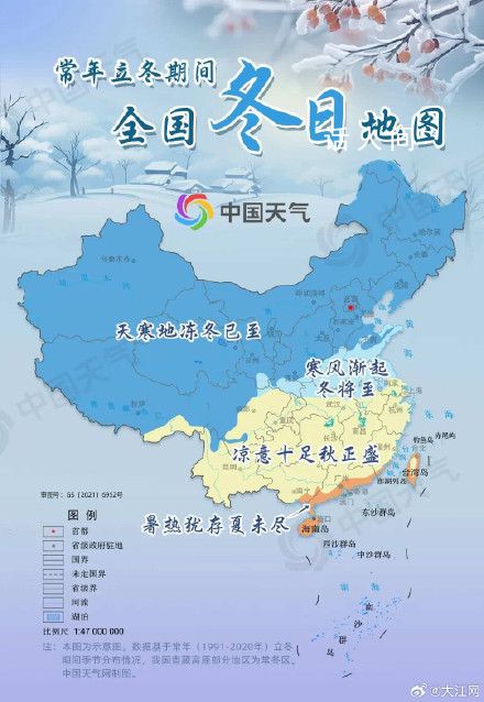 全國冬日地圖看哪里跨入冬季 立冬后冷空氣活動更加頻繁入冬進程加速