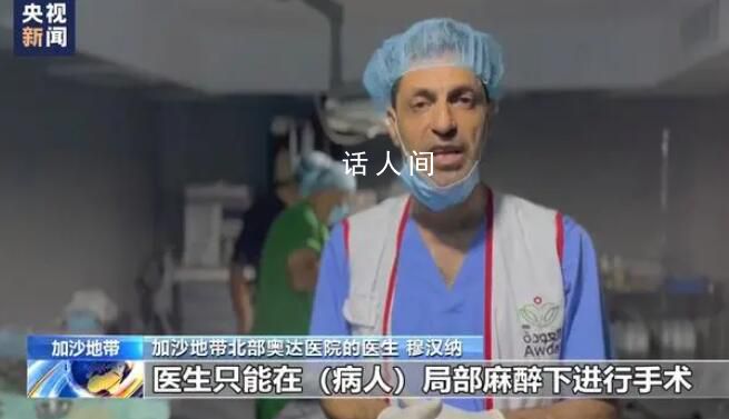加沙一醫院靠汽車電瓶給燈充電 麻醉藥短缺希法醫院患者忍痛接受治療
