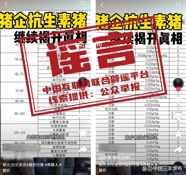 生豬飼養周期用34種抗生素?此視頻宣傳內容不實
