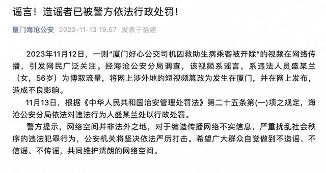 公交司機(jī)救助乘客被開除系謠言 違法人員已被行政處罰