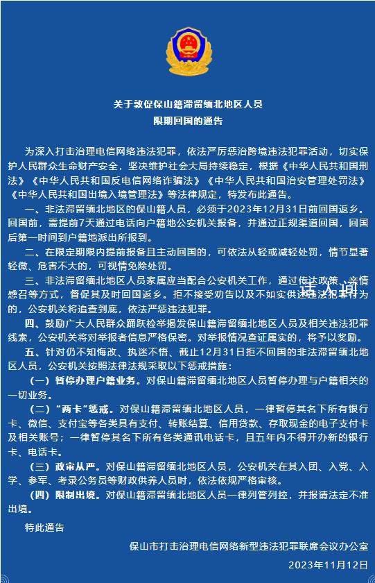 警方:非法滯留緬北者年底必須返鄉