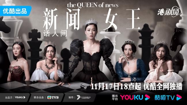 TVB新劇《新聞女王》定檔 個人恩怨疊加權(quán)力困斗多線并進(jìn)