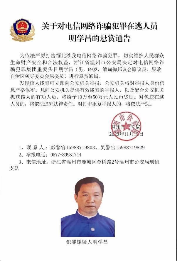 明學(xué)昌等3名電詐頭目被緬甸警方逮捕 在緬北果敢自治區(qū)被緬甸警方抓獲