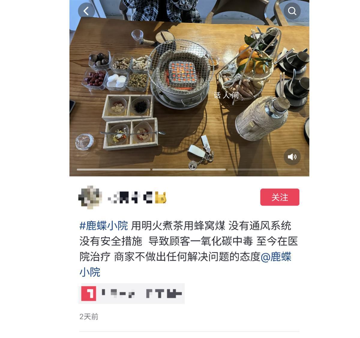 女子稱和朋友圍爐煮茶中毒 店家否認(rèn)
