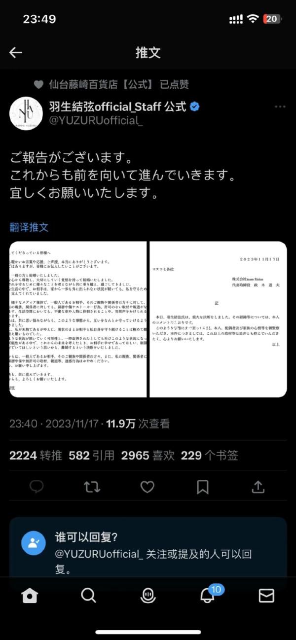 羽生結(jié)弦透露離婚原因 自稱(chēng)離婚原因配偶及其家人受到媒體騷擾
