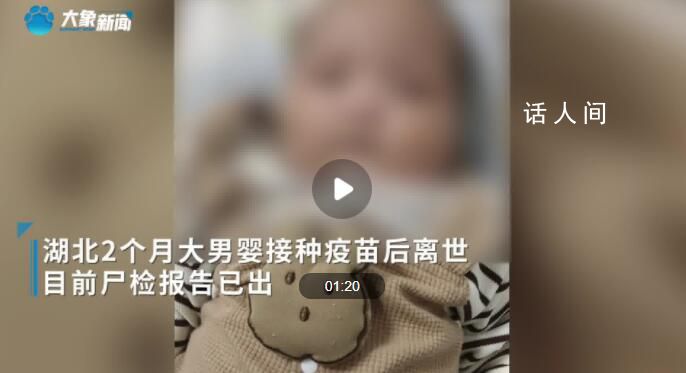 男嬰打疫苗后離世 尸檢報告已出