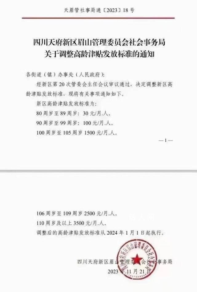 110歲及以上每月領(lǐng)3500?當(dāng)?shù)鼗貞?yīng)
