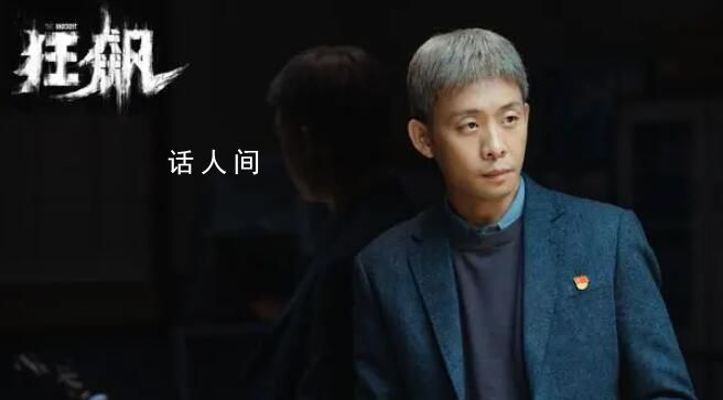 《狂飆》獲尖叫之夜“年度劇王” 實(shí)至名歸