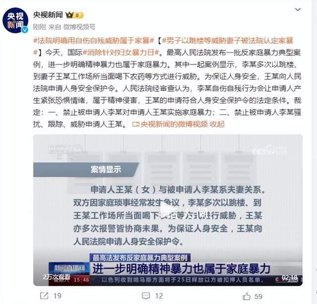 男子以跳樓威脅妻子 被認定家暴
