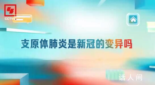支原體肺炎是新冠的變異嗎 關(guān)于呼吸道疾病又有哪些認(rèn)識誤區(qū)