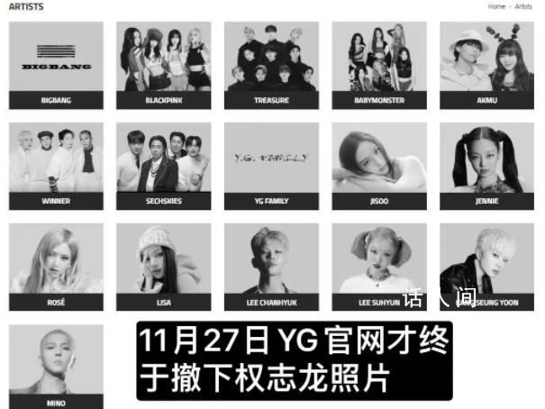 YG官網刪除權志龍 權志龍已不是本社藝人