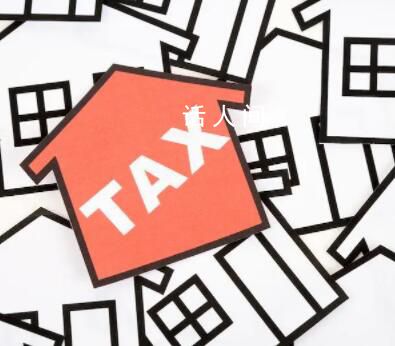 專家建議未來二十年內不出房地產稅 全面穩定一二線城市房地產市場和房價