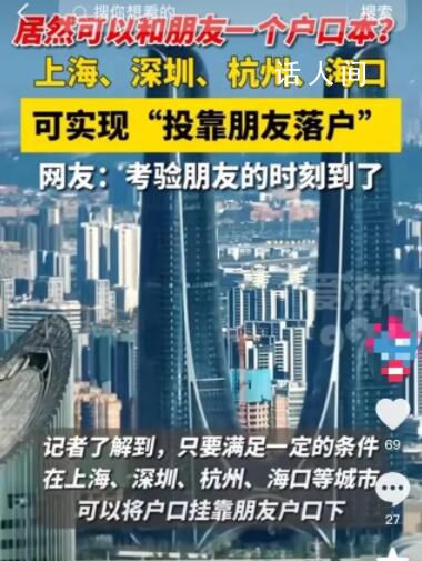 投靠朋友家可以落戶上海?目前上海投靠落戶政策并未出新政